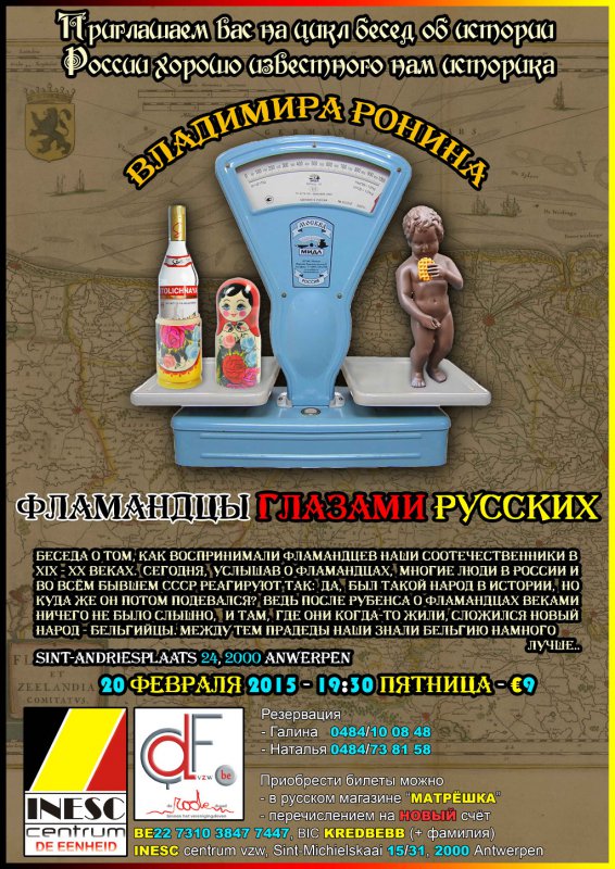 Affiche. Цикл бесед Владимира Ронина « Фламандцы глазами русских ». 2015-02-20